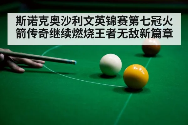 snooker player celebrating